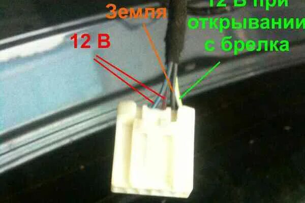 Распиновка замка багажника Бело синий провод - поиск