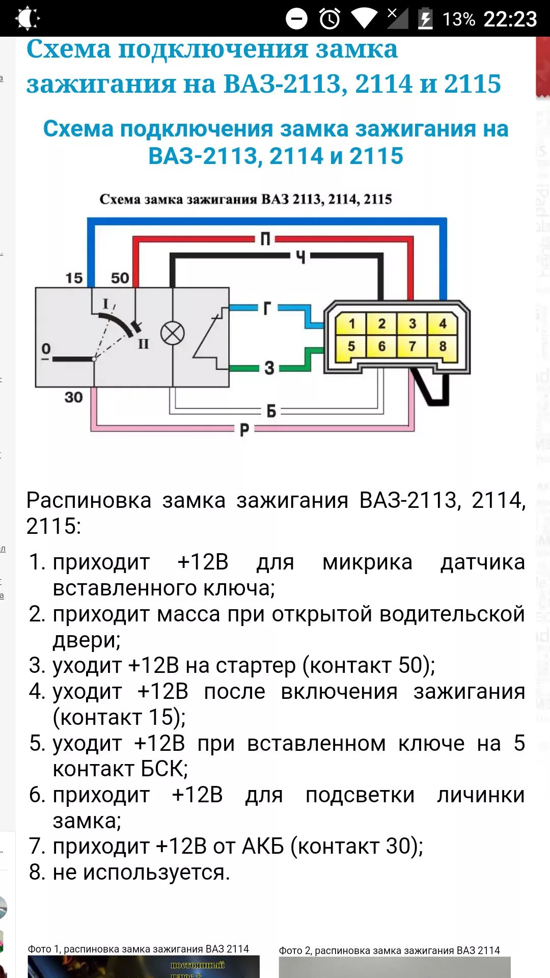 Распиновка замка зажигания 2109 Схема распиновки замка