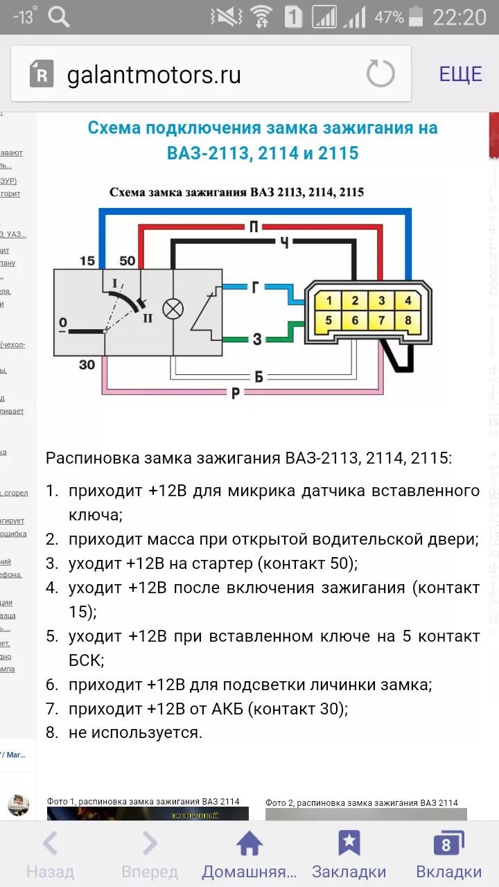 Распиновка зажигания 2114 11.Замок от ваз 2110, подрулевые переключатели на ниву. - Lada 2329, 1,7 л, 2001