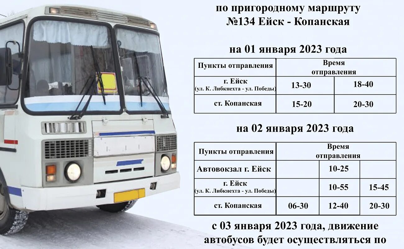 Расписание автобуса ейск камышеватка фото Картинки РАСПИСАНИЕ МАРШРУТ АВТОБУСОВ ЕЙСК