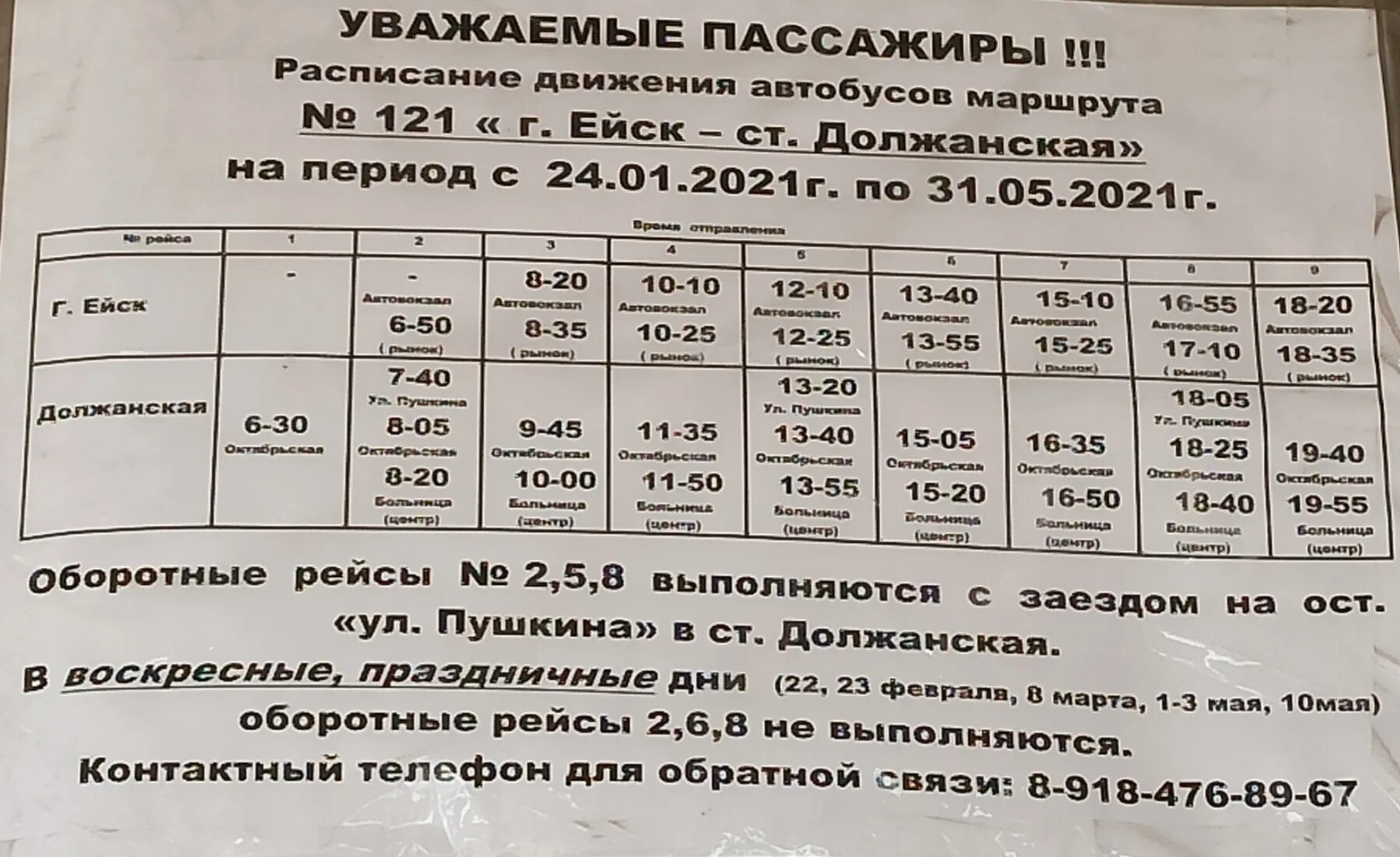 Расписание автобуса ейск камышеватка фото Автобус ейск должанка - Автобус ейск москва. tre-i-dnr.ru