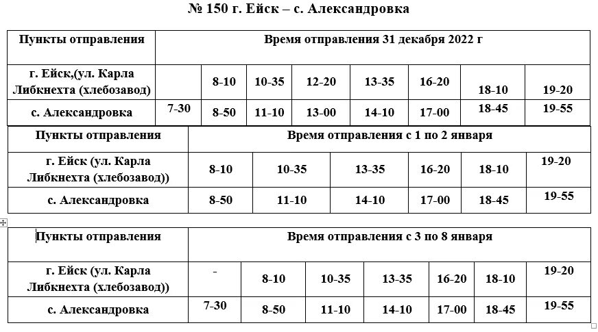 Расписание автобуса ейск камышеватка фото Расписание движения автобуса по пригородному маршруту в праздничные дни