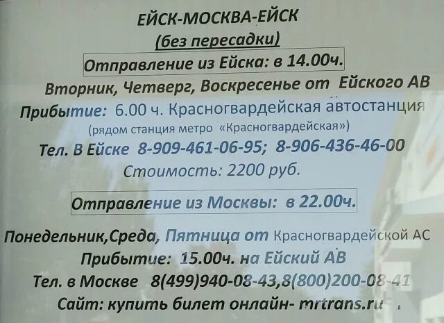 Расписание автобуса ейск камышеватка фото АВТОБУС МОСКВА ЕЙСК 1 Семейная гостиница У Азовского моря в Ейске. Официальный с