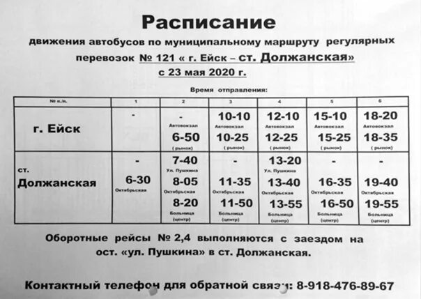 Расписание автобуса ейск камышеватка фото Расписание автобусов станица ленинградская