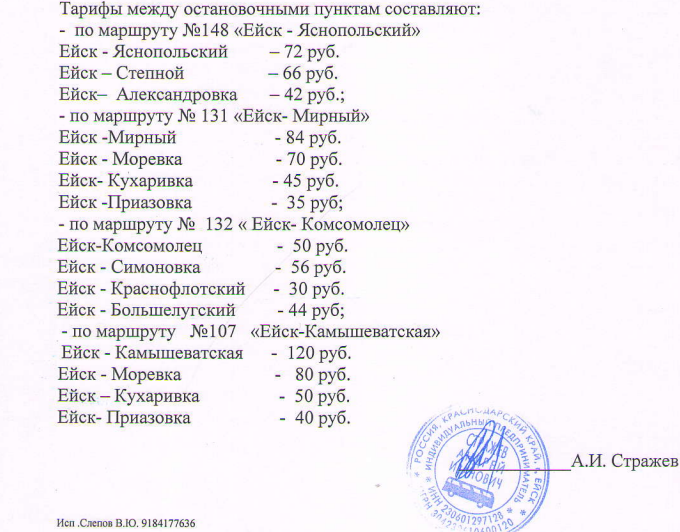 Расписание автобуса ейск камышеватка фото Изменение тарифов на некоторые пригородные маршруты