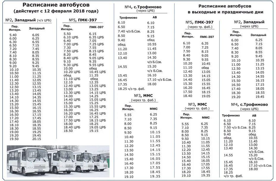 Расписание автобусов автостанция рошаль совхоз фото Расписание новых автобусов нижний новгород