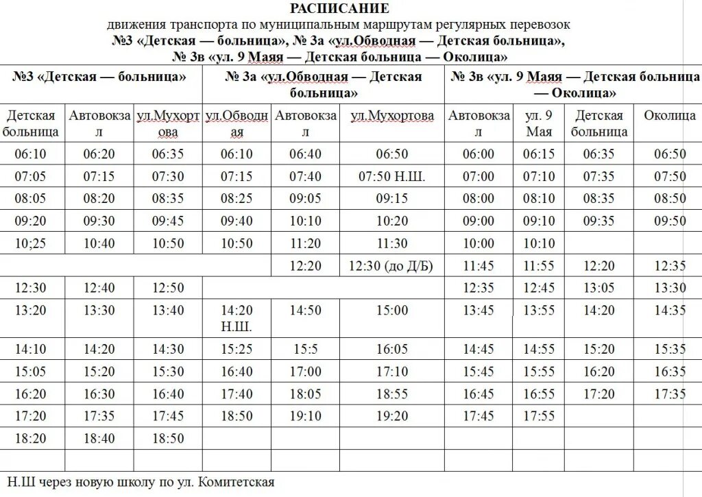 Расписание автобусов автостанция рошаль совхоз фото Расписание транспорта автовокзал