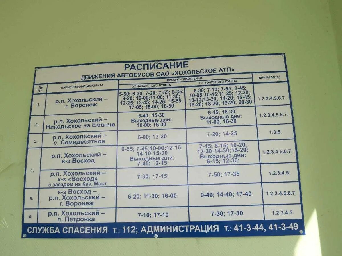 Расписание автобусов автостанция рошаль совхоз фото Воронеж эртиль расписание автобусов