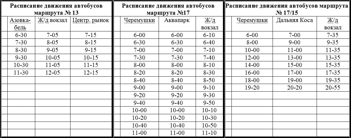 Расписание автобусов фото Расписание маршрут маршрутки