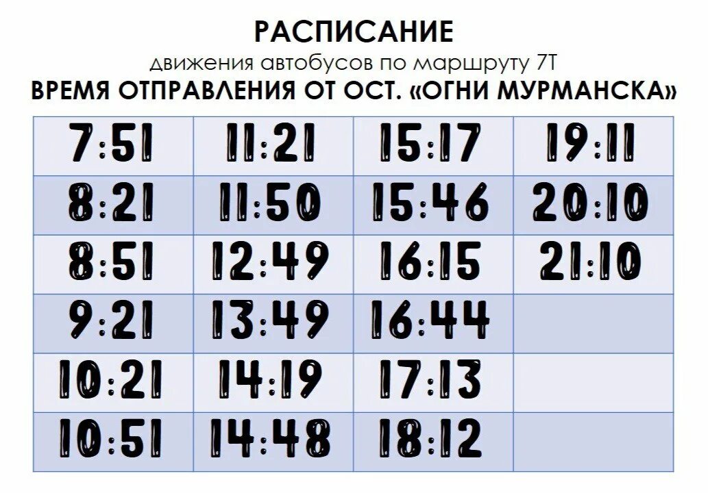 Расписание автобусов фото Расписание автобуса