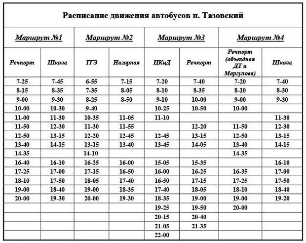 Расписание автобусов фото Расписание Автобусов Тазовский раЁн - официальная группа ВКонтакте