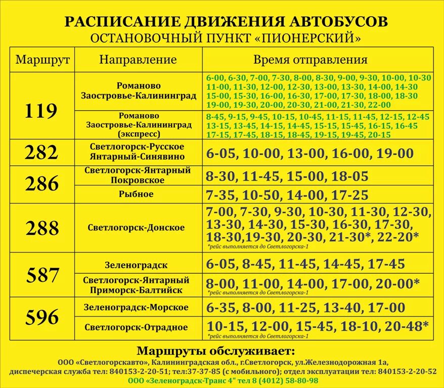 Расписание автобусов фото График междугороднего автобуса