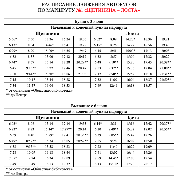 Расписание автобусов фото 120 маршрут иркутск шелехов