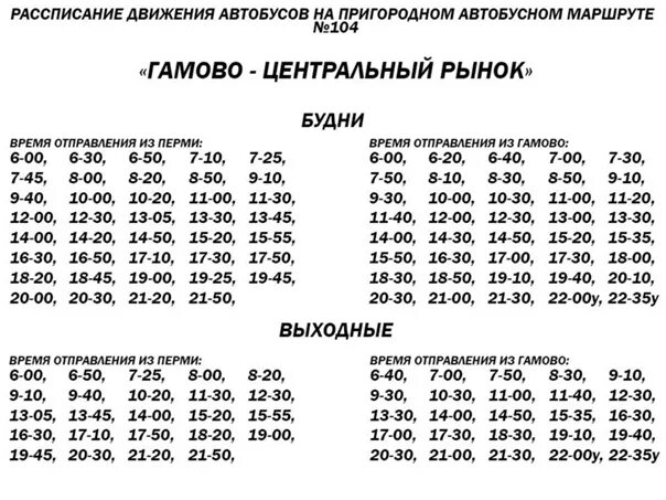 Расписание автобусов пермь култаево фото Автобус 9 пермь расписание