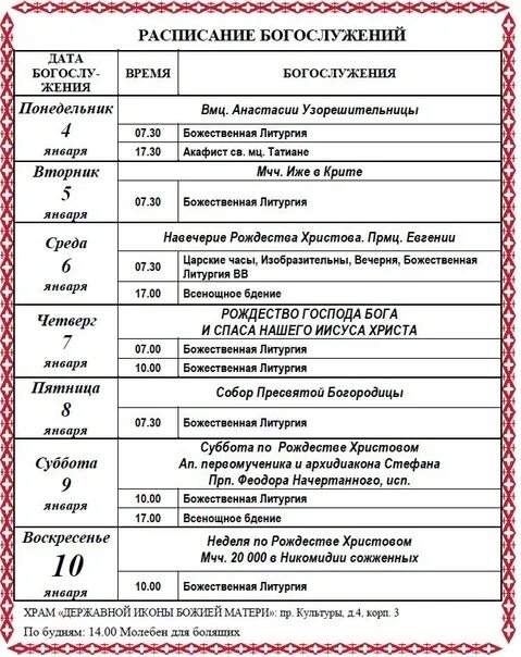 Расписание богослужений в храме фото Храм вознесения брянск расписание богослужений