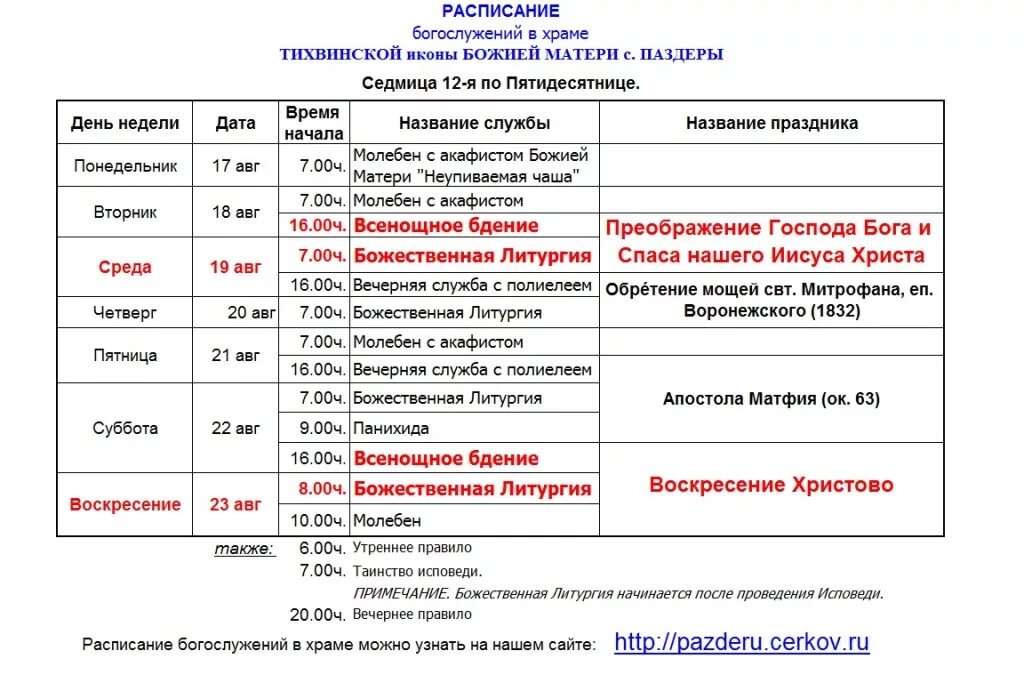 Расписание богослужений в храме фото Храм в дедовске расписание богослужений