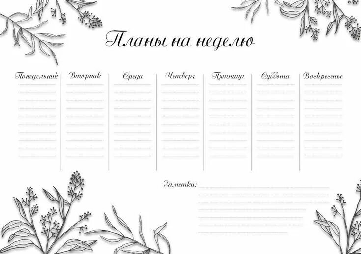 Расписание красивое оформление шаблоны Новости Weekly planner, Online planner, Daily planner printables free