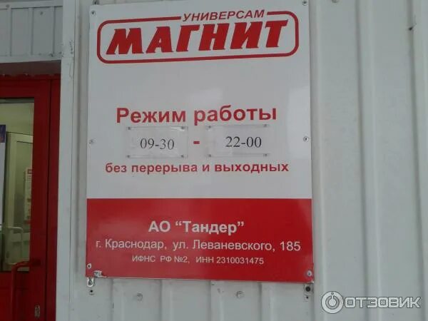 Расписание магазина фото Отзыв о Сеть магазинов "Магнит" (Россия, Кстово) Знаком всем и каждому