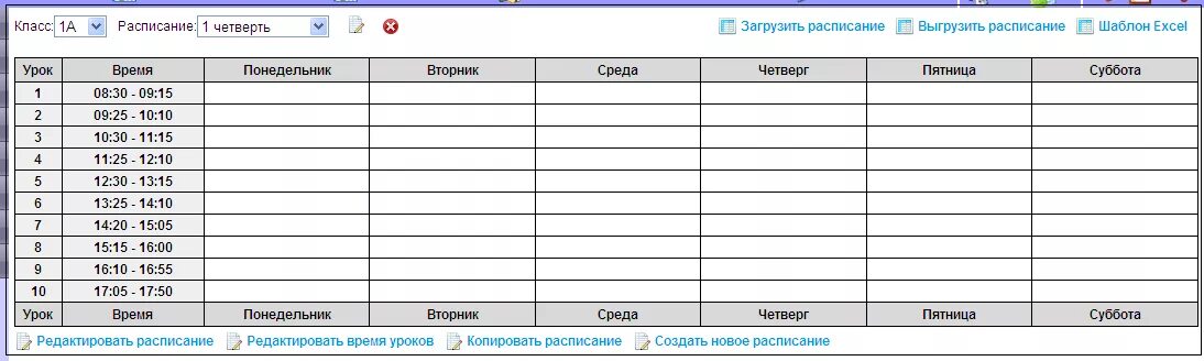 Расписание магазина фото Варианты расписания на неделю