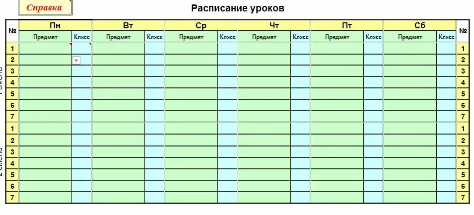 Расписание магазина фото Расписание пар шаблон