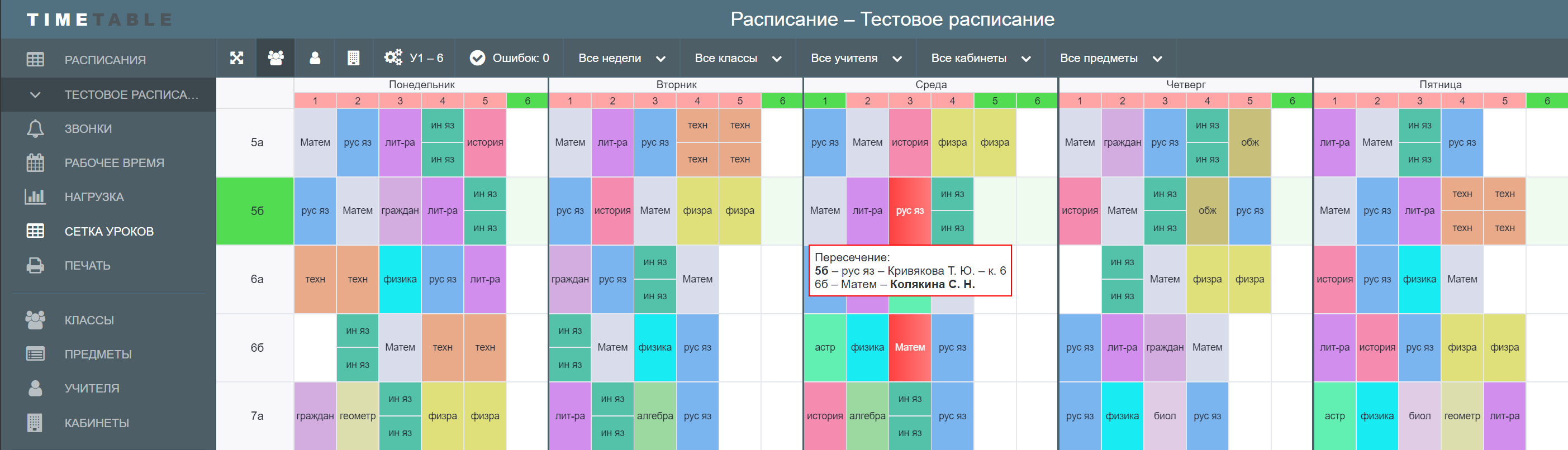 Расписание магазина фото Timetable - составление электронного расписания