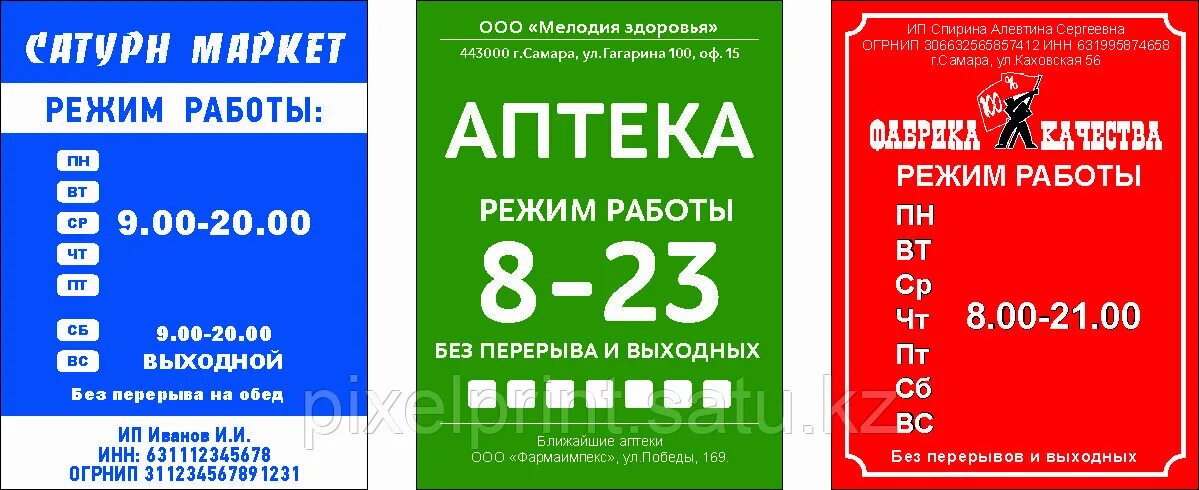 Расписание магазина фото Заходи часы работы - найдено 83 картинок