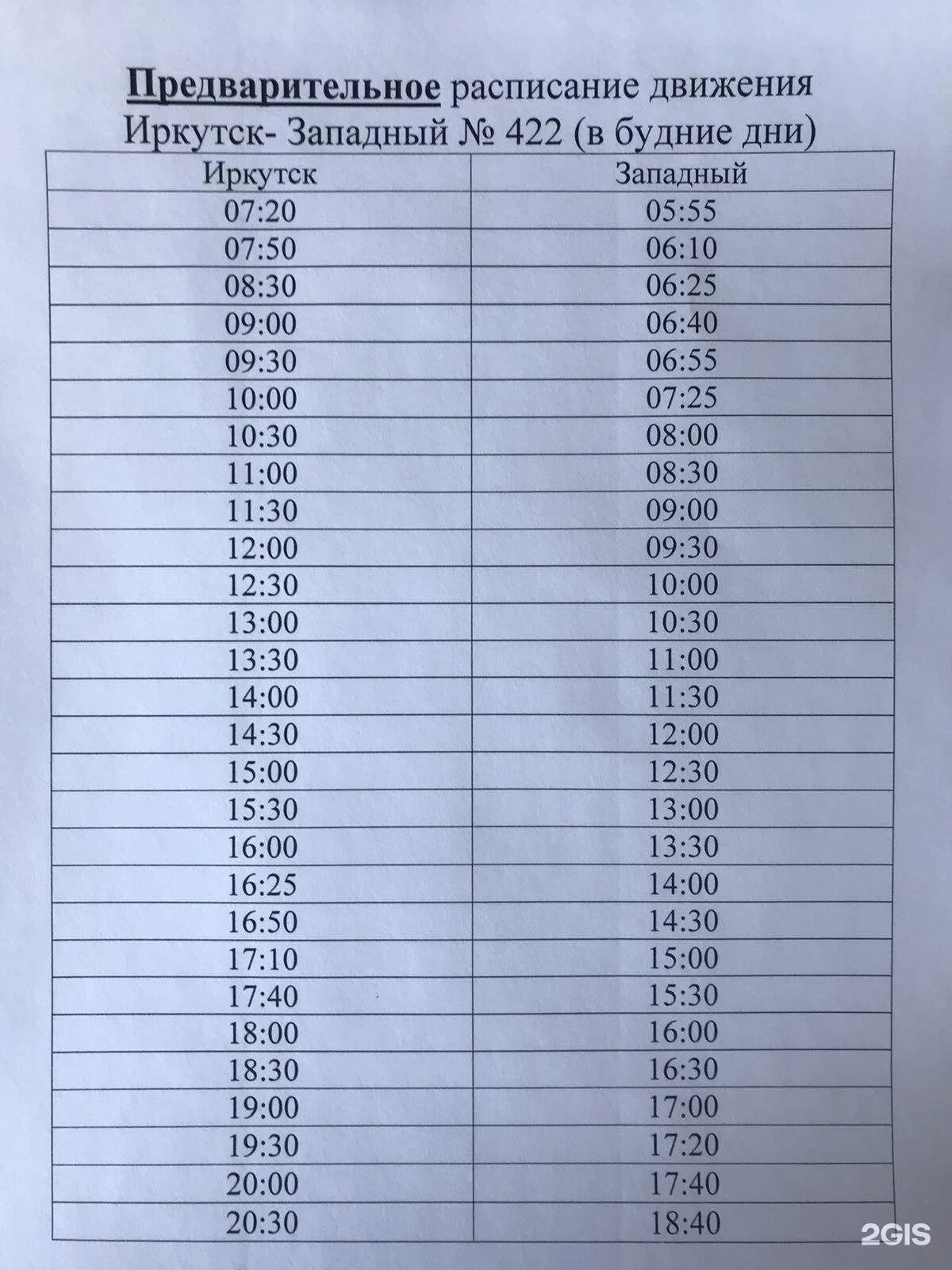 Расписание маршруток 426 иркутск фото Картинки РАСПИСАНИЕ АВТОБУСОВ АНГАРСК 375 МАРШРУТ