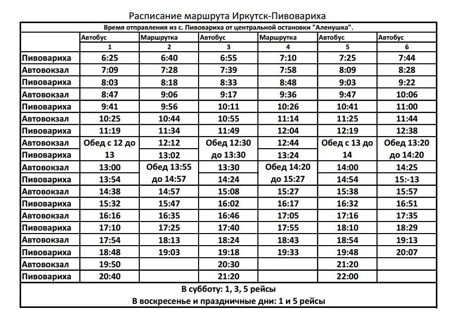 Расписание маршруток 426 иркутск фото Расписание автобусов 56 ростов на дону: найдено 82 изображений