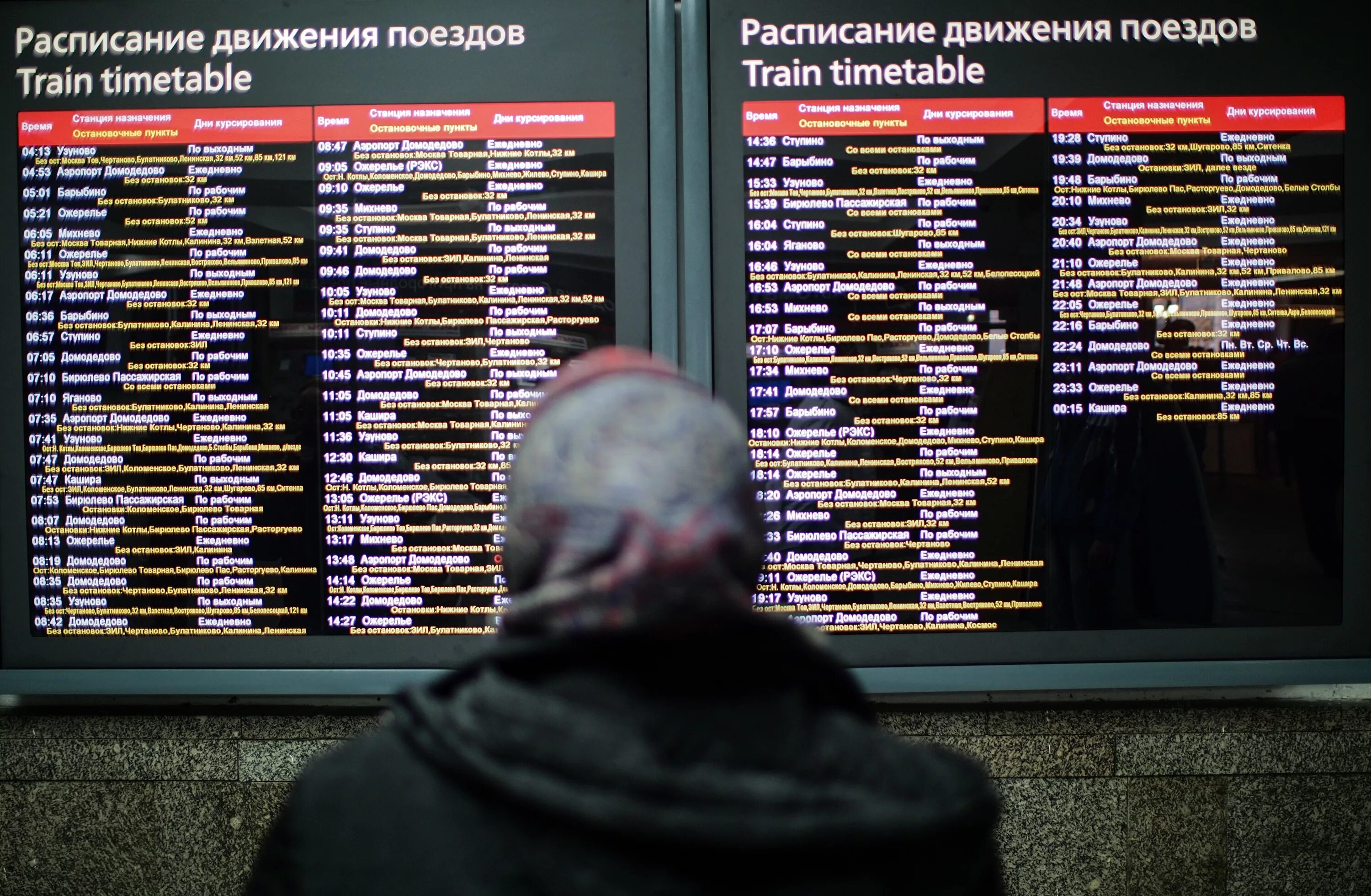 Расписание поездов фото Расписание движения поездов на москву