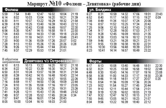 Предварительное расписание троллейбусов на 6 марта 2023 года. https://t.me/rybgo