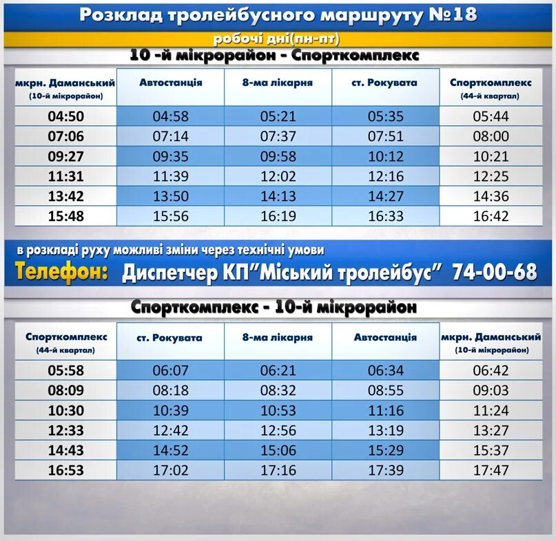 Расписание троллейбусов минск фото РАСПИСАНИЯ МАРШРУТОВ ТРАНСПОРТА КРИВОГО РОГА: записи сообщества ВКонтакте