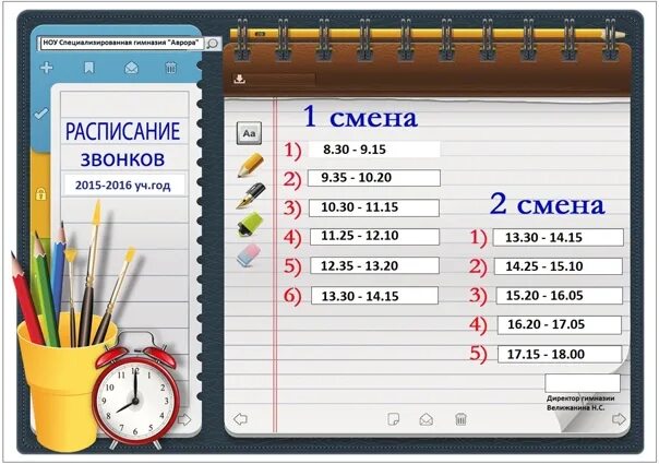 Расписание звонков красивое оформление Отмена второй смены в школах: найдено 59 изображений