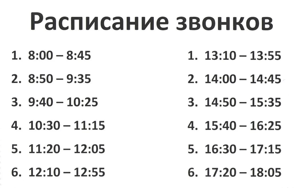 Расписание звонков красивое оформление Картинки РАСПИСАНИЕ ЗВОНКОВ 47