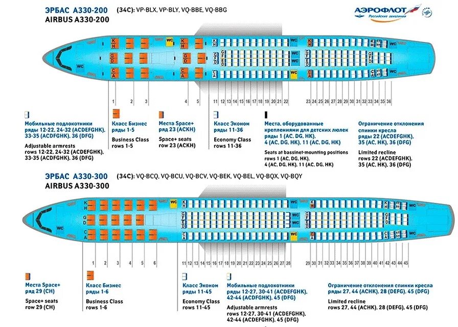 Расположение аэробус 320 схема салона Картинки САЛОН А330 АЭРОФЛОТ СХЕМА