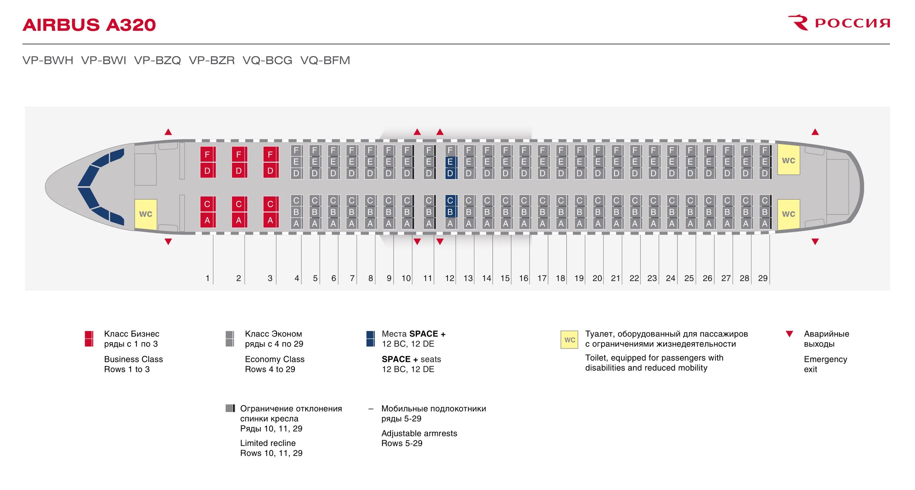 Расположение аэробус 320 схема салона Посадочные места аэробус а320