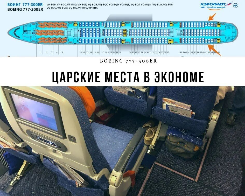 Расположение мест аэрофлот 777 300 схема Boeing 777 300er схемы места аэрофлот лучшие места расположения - Фотоподборки 1