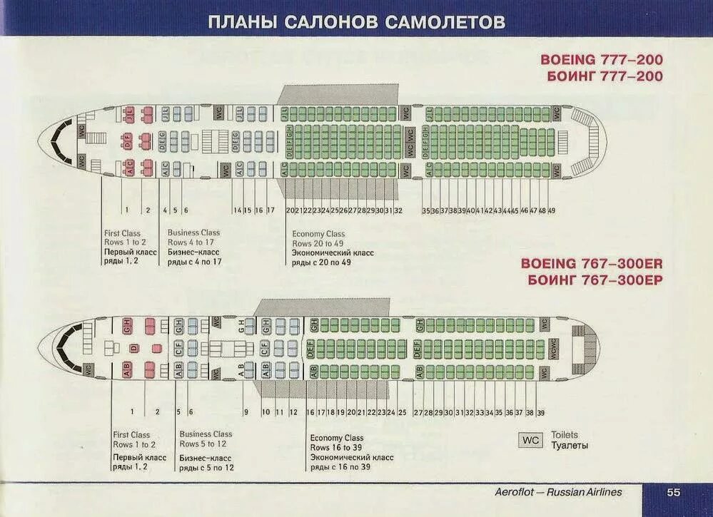 Расположение мест аэрофлот 777 300 схема Боинг 300ер схема - блог Санатории Кавказа