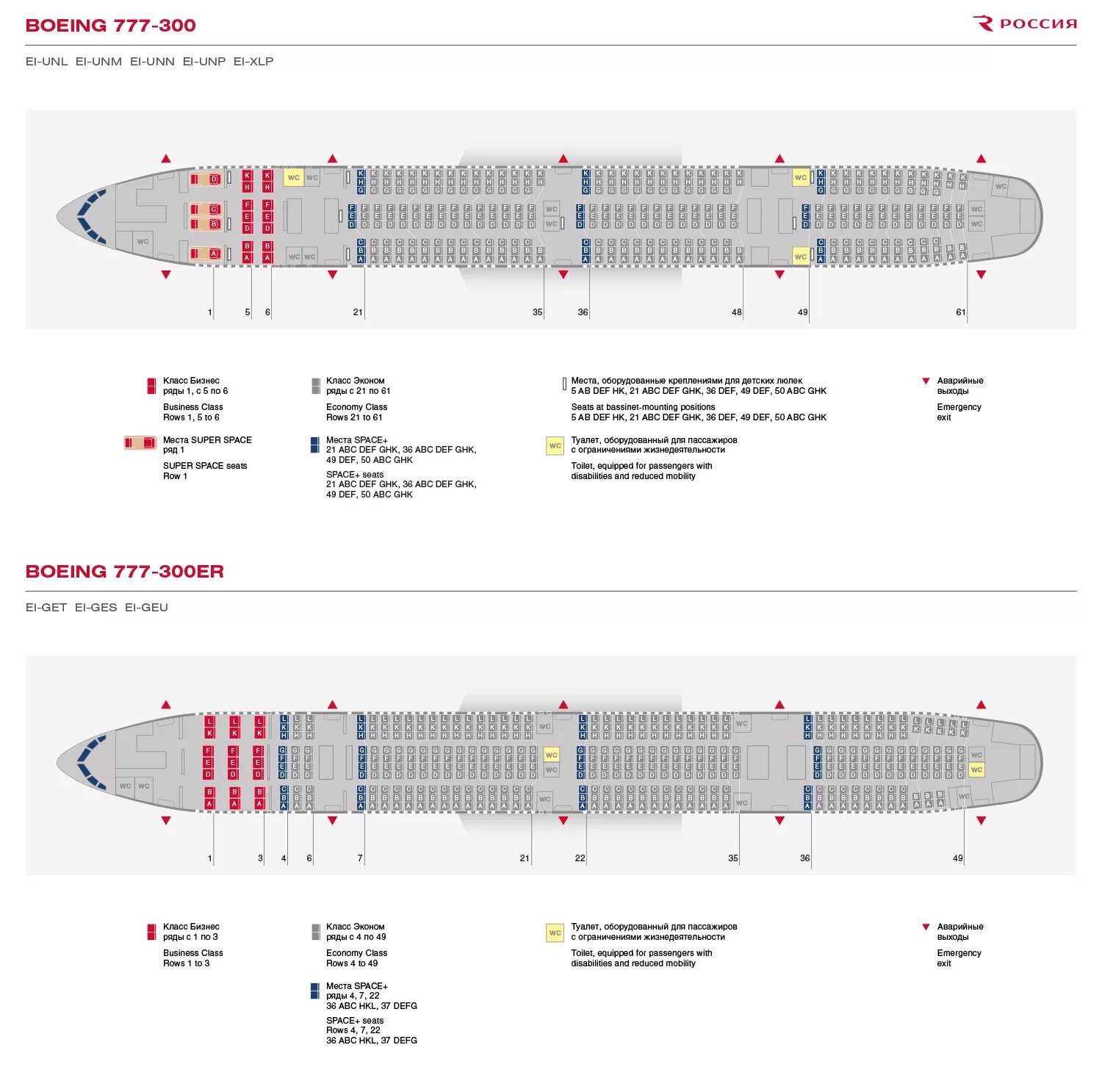 Расположение мест аэрофлот 777 300 схема Boeing 777 схема салона