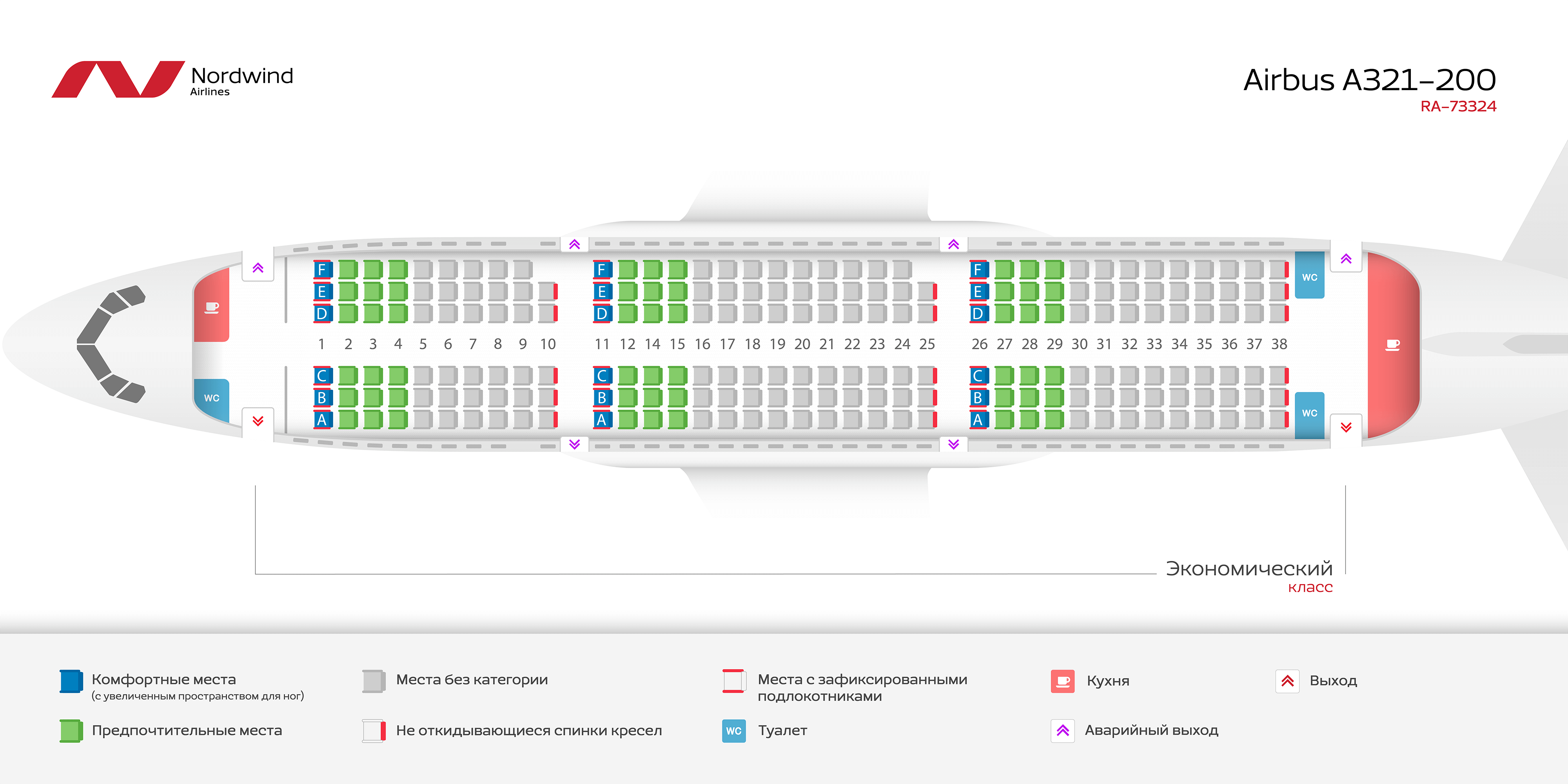 Расположение мест в а321 аэрофлот схема Airbus A321-200 Официальный сайт авиакомпании Nordwind Airlines