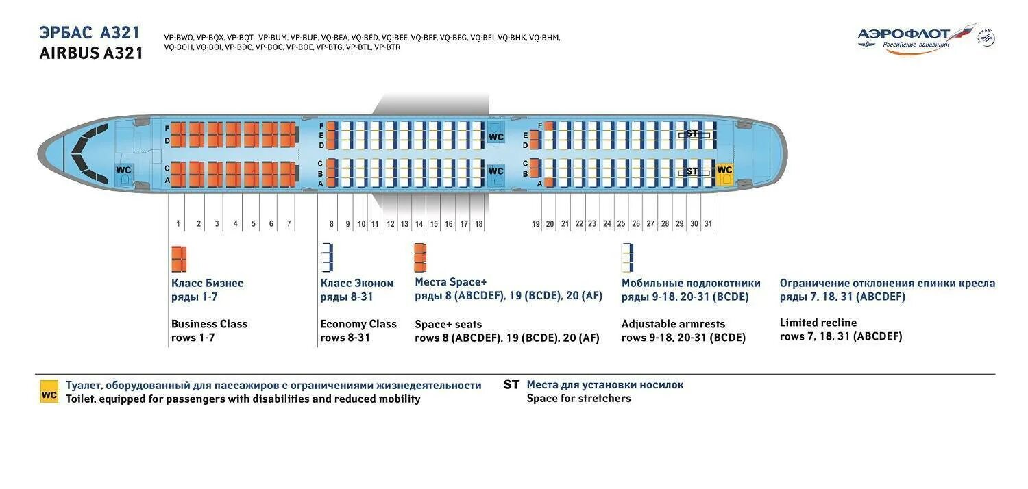 Расположение мест в а321 аэрофлот схема Самолет А 321: схема салона