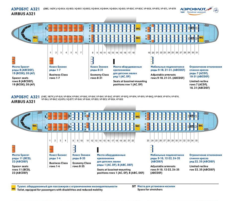 Расположение мест в а321 аэрофлот схема Airbus a321 схема - блог Санатории Кавказа