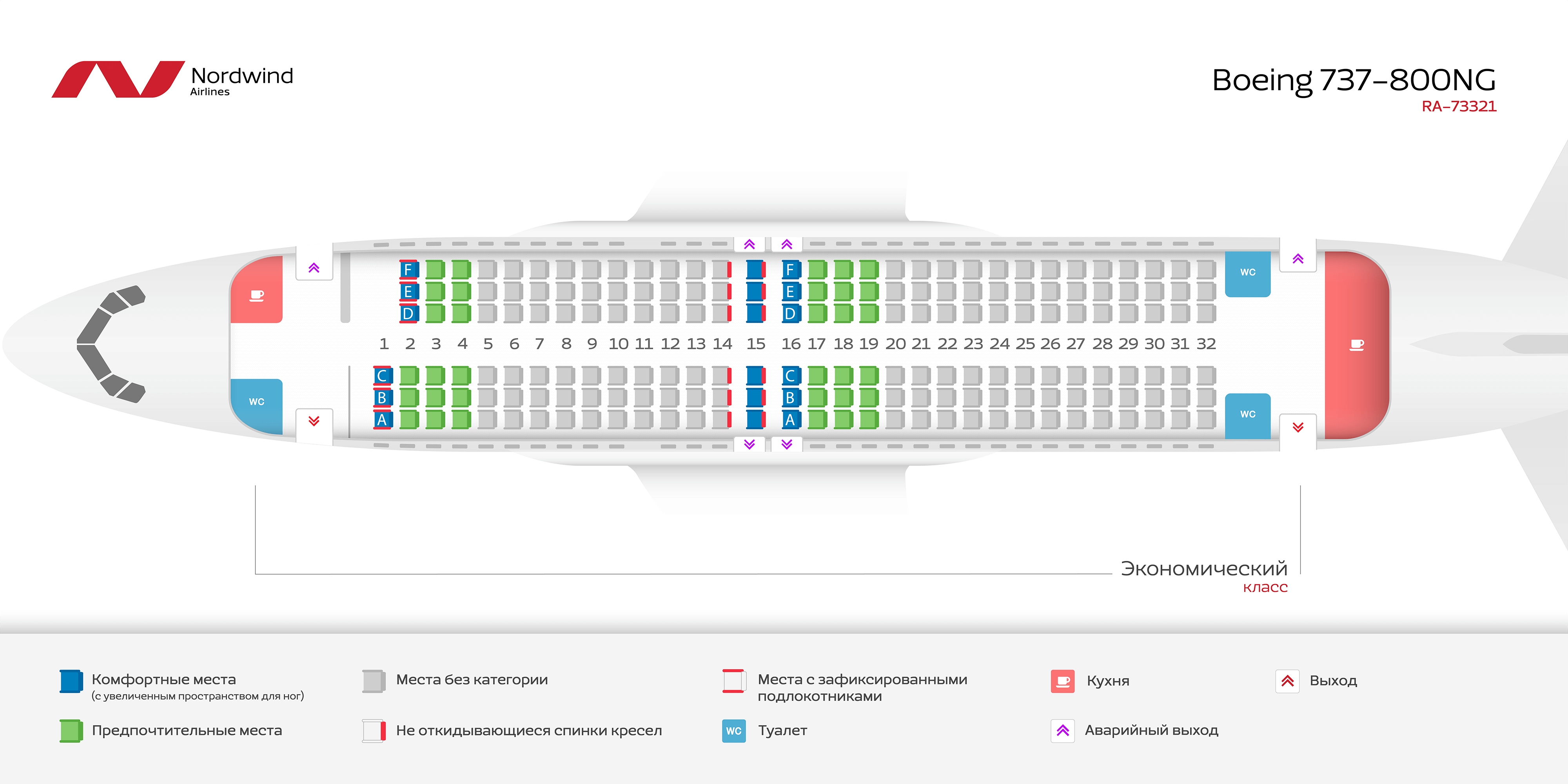 Расположение мест в самолете боинг 737 схема Boeing 737-800 Официальный сайт авиакомпании Nordwind Airlines