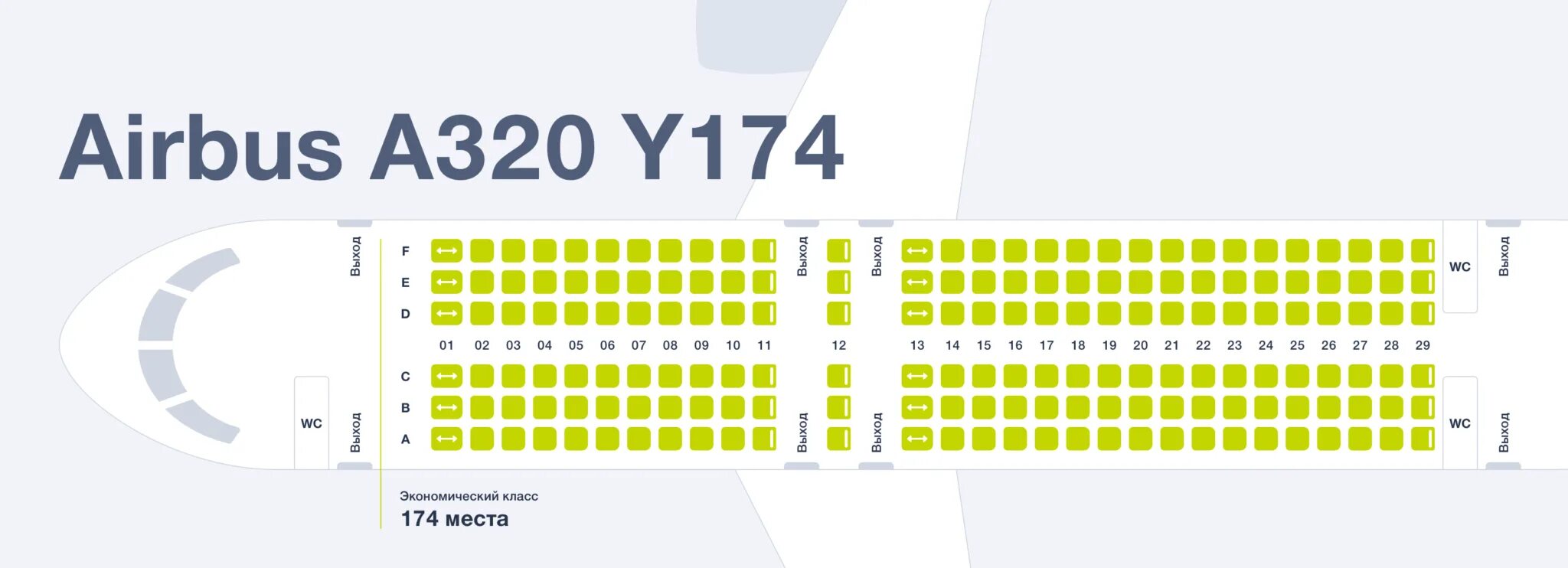 Расположение мест в самолете по буквам схема Аэробус а321 s7