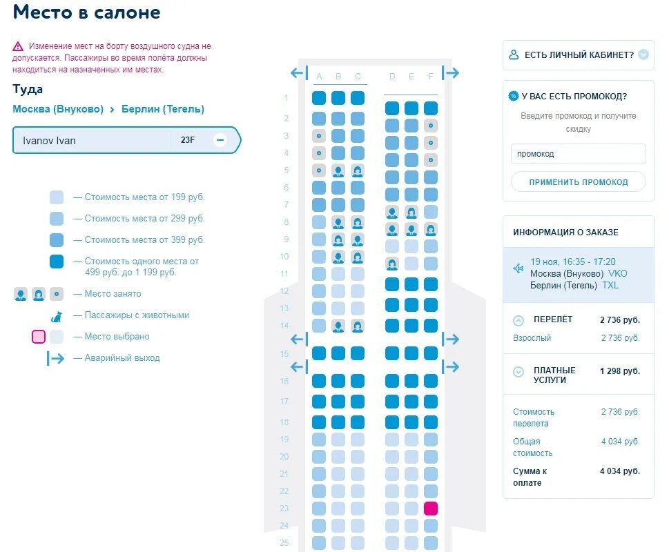 Расположение мест в самолете победа схема Победа выбор места - блог Санатории Кавказа