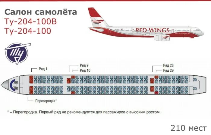 Расположение мест в самолете ред вингс схема Red wings схема - найдено 87 фото