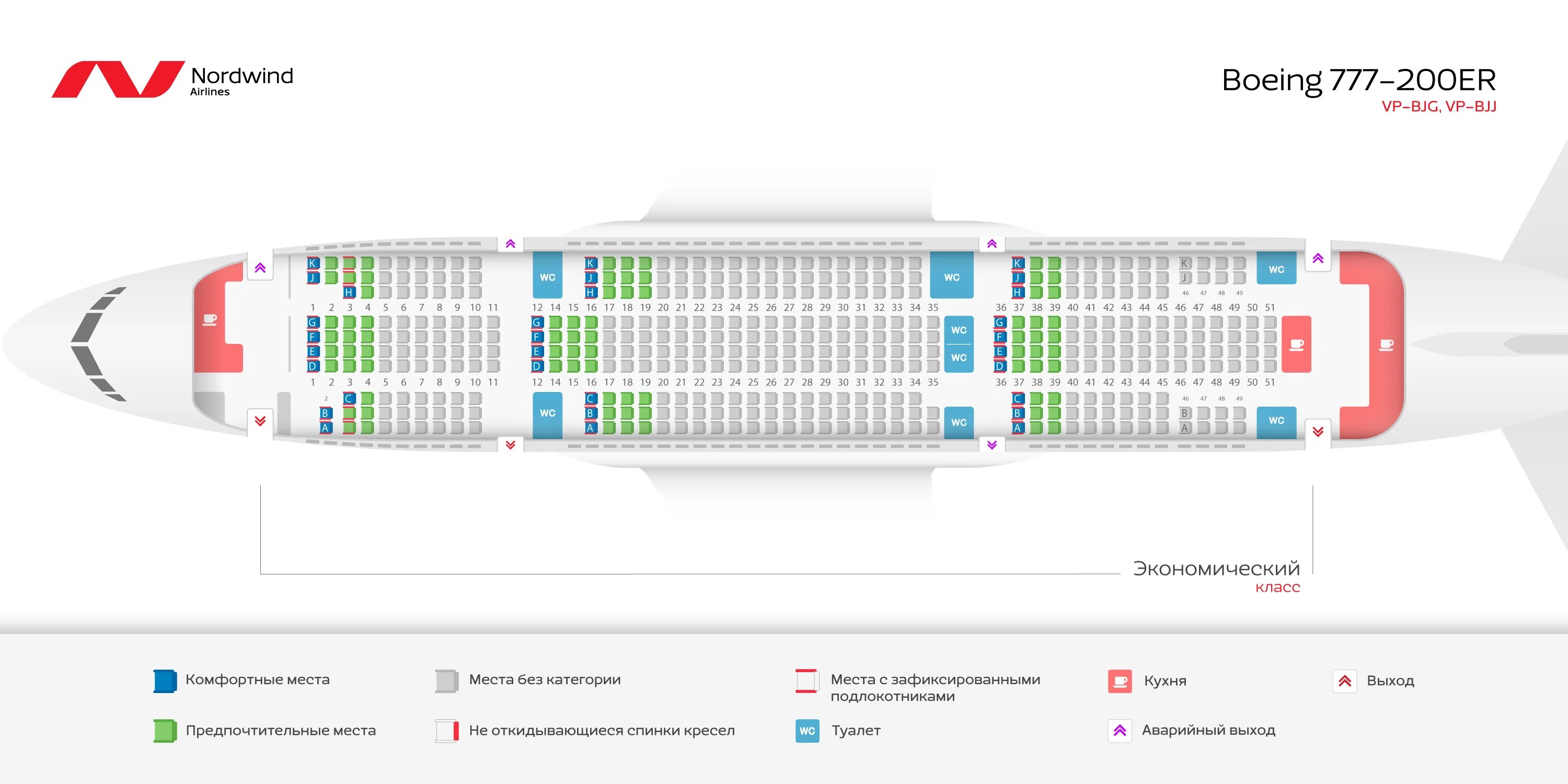 Расположение мест в самолете ред вингс схема Nordwind Airlines - AviaHosting