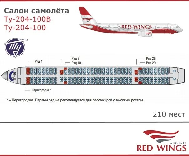 Расположение мест в самолете ред вингс схема Red Wings: Вопросы пассажиров Авиакомпания Red Wings ВКонтакте