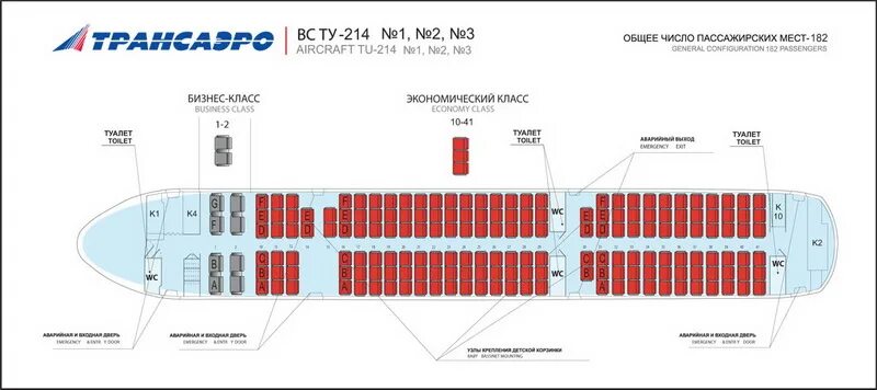 Расположение мест в самолете ред вингс схема TransAero Russian Airlines Aircraft Seatmaps - Airline Seating Maps and Layouts