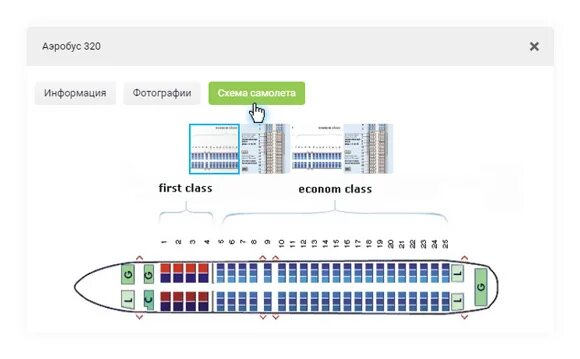 Расположение мест в самолете смартавиа схема Новые сервисы Личного кабинета Agent.aero