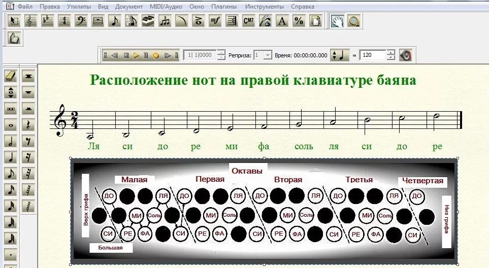 Расположение нот на баяне правая рука схема правая клавиатура баяна рисунок